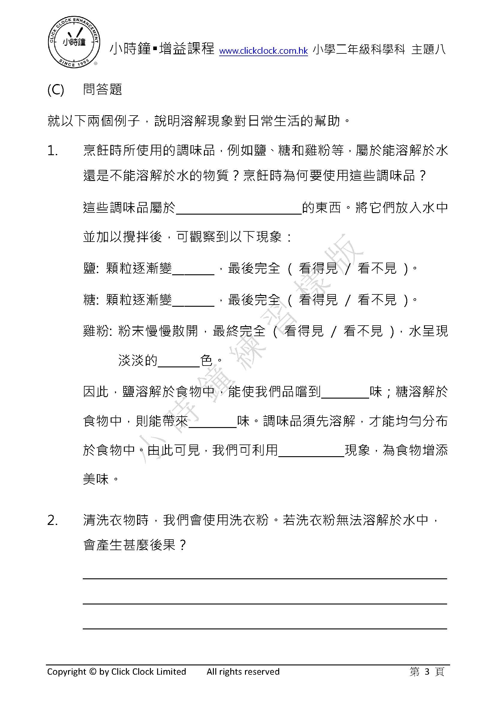 P2 小學 科學科 (中文版)