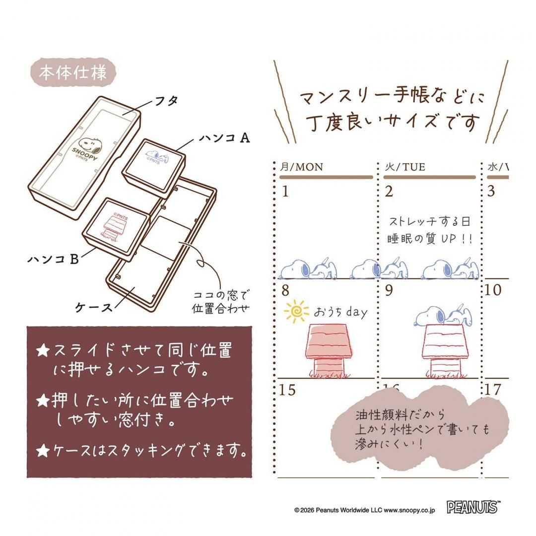 現貨｜Snoopy Kutsuwa 日版 Hancoco slide 可堆疊 雙色雙圖案 印章 (688SQE)
