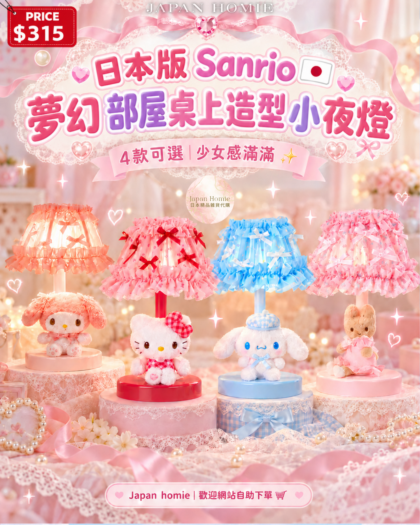 預訂 | 日本版 Sanrio 夢幻部屋 桌上型造型小夜燈