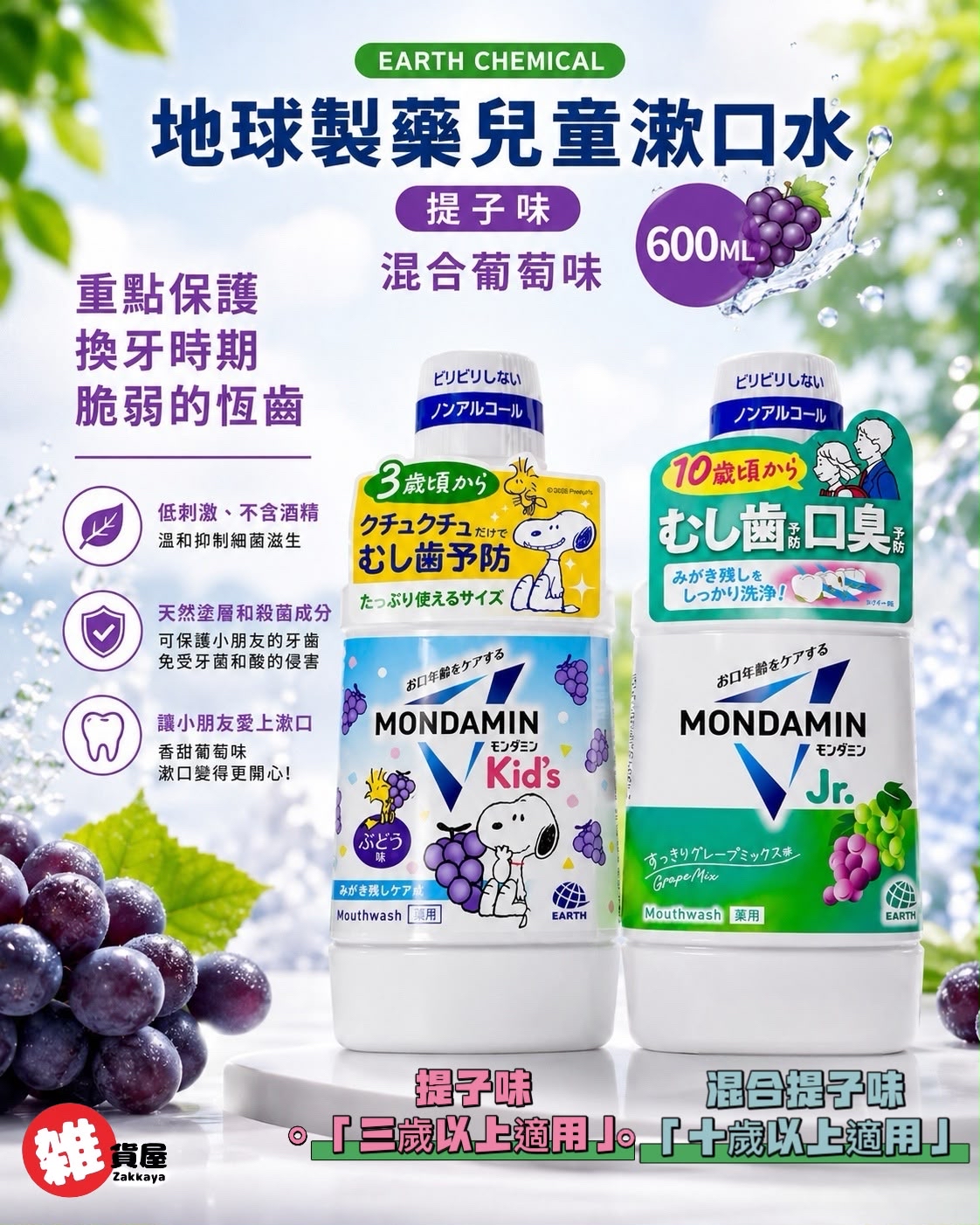EARTH CHEMICAL 兒童漱口水 (提子味) 600ml