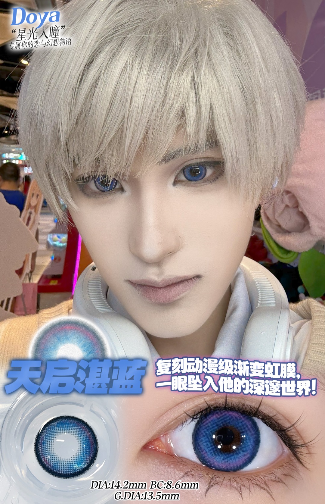 Doya 日拋2片 星眸之約系列