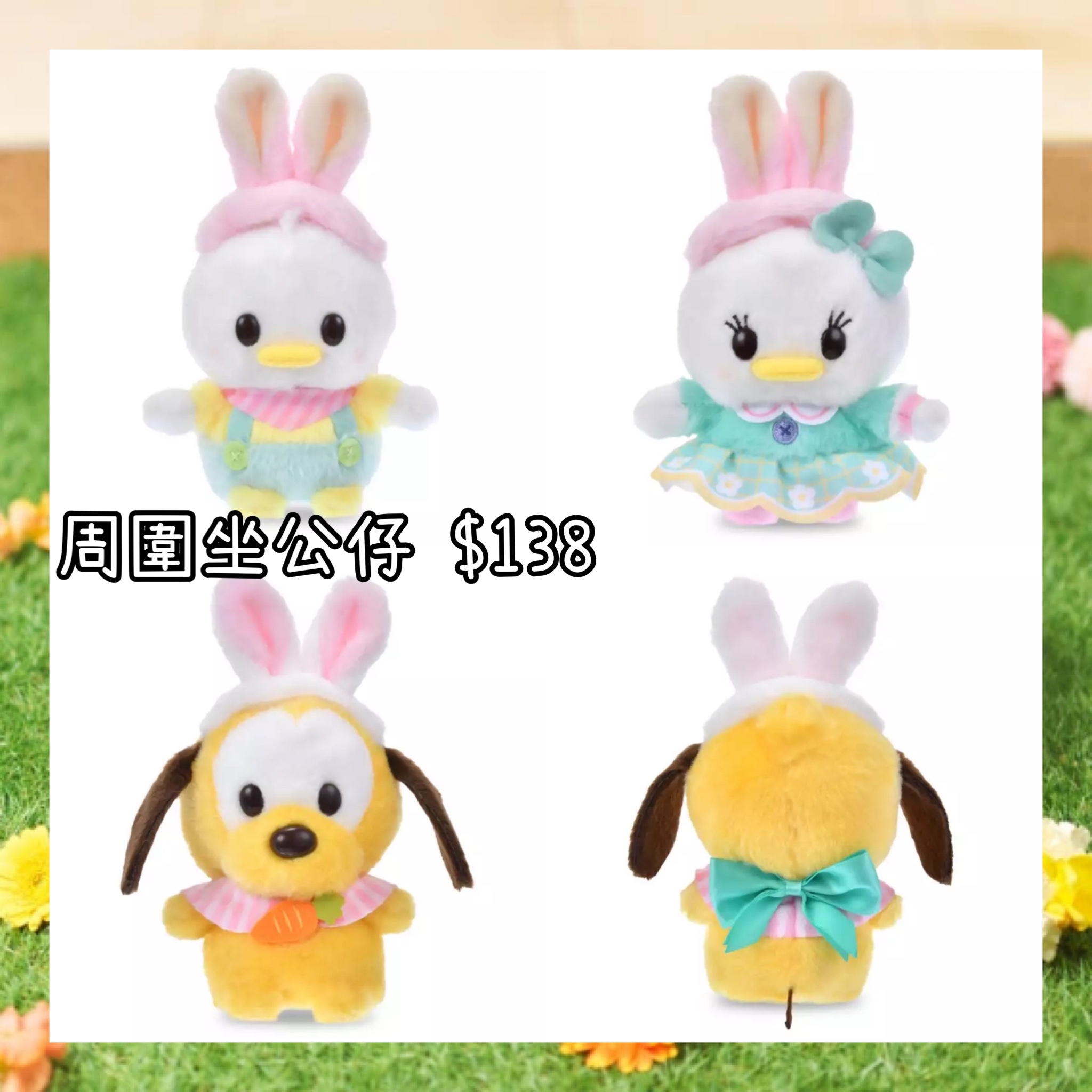 ：日本：2026 EASTER 24/3 日本發賣 周圍坐 公仔