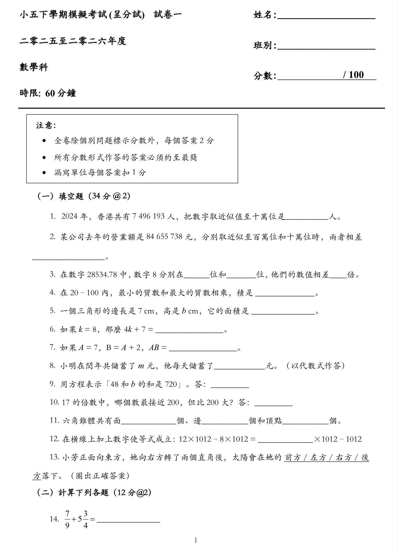 小五中英數三科模擬試卷75套 (1350頁)