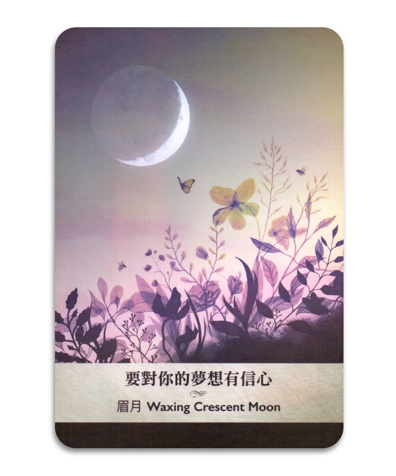 月相神諭卡繁體中文版｜Moonology Oracle Cards in Chinese｜