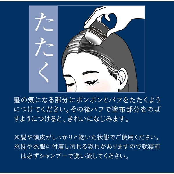 日本製 利尻昆布天然護理染髮粉撲｜白髮遮瑕神器｜即時補色護髮 hair foundation