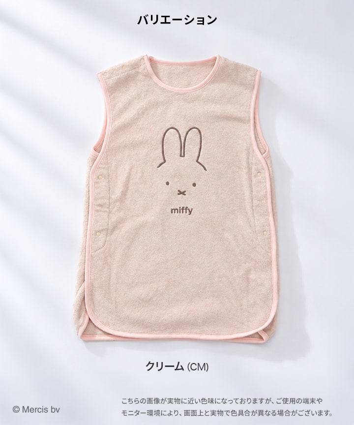 🆕【⭐訂購⭐】🇯🇵 日本直送 🌀 #Miffy 絨毛背心睡袋 🌀[PLJA-0176] [261120]