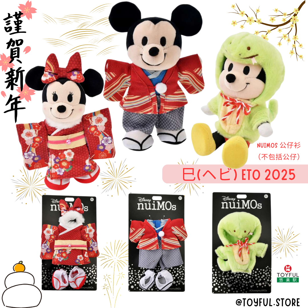 [現貨] [JDS] 巳 (ヘビ) NUIMOS ETO 2025 ｜ 毛公仔衫 （不包括毛公仔） {TF2411017}