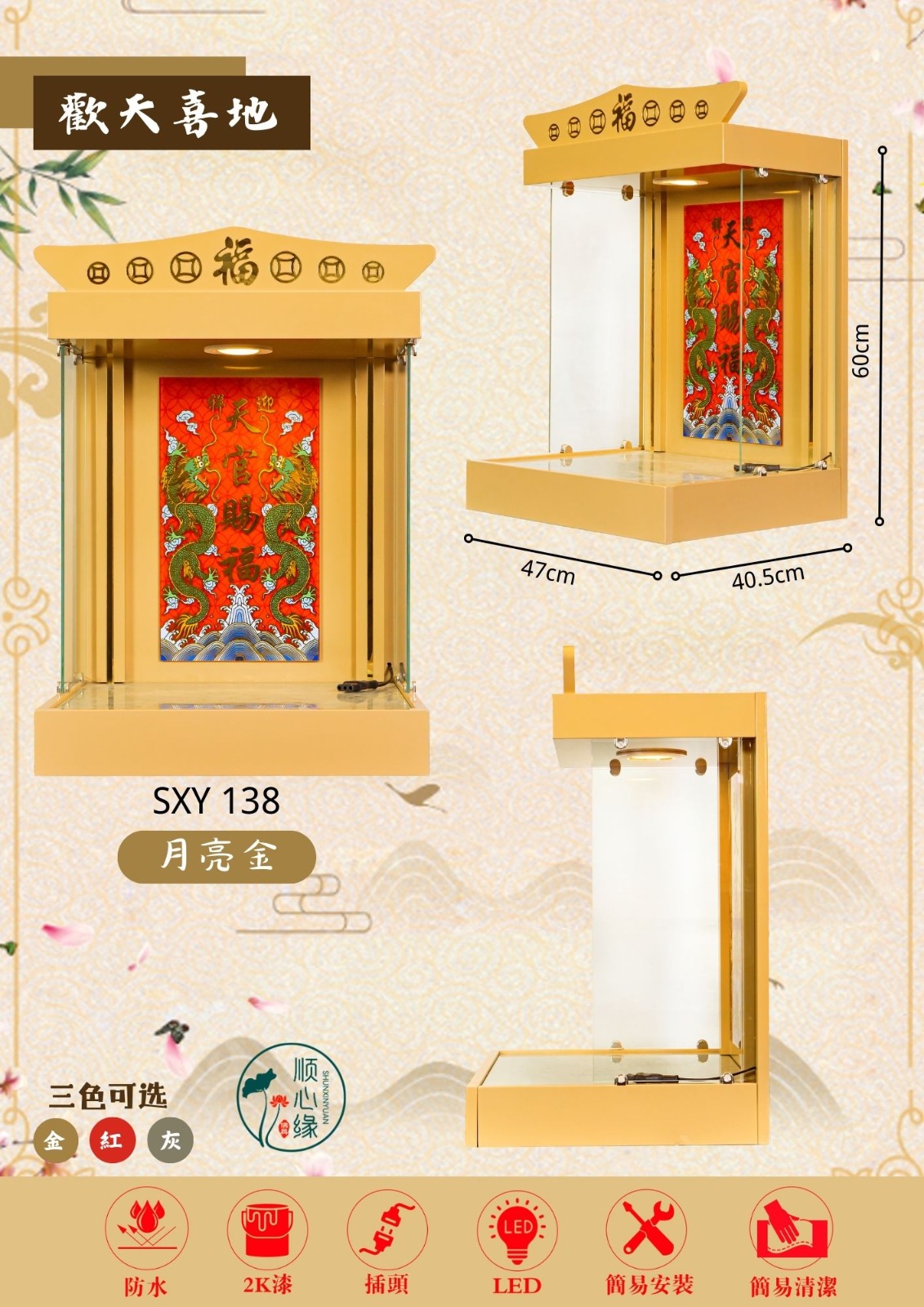 挂壁式天神屋 SXY-138 欢天喜地