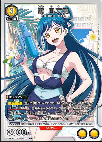 Union Arena TCG Card Game Chained Soldier - UA49BT/MSS-1-011 (R★)