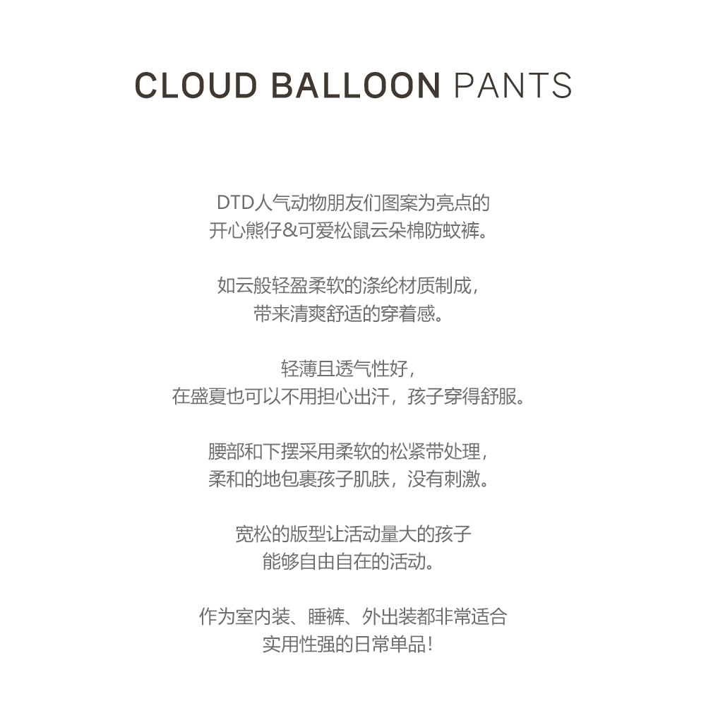DOTTODOT 圓圓臉Cloudy雲朵棉防蚊褲 100/120/130