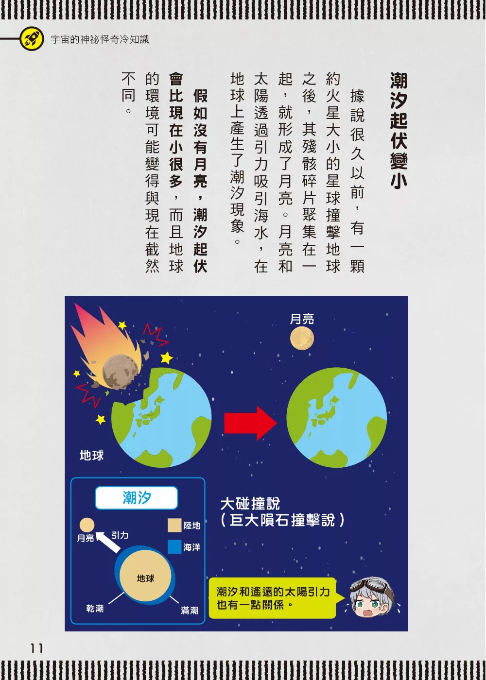 碁峰 學校沒有教的神秘怪奇科學圖鑑