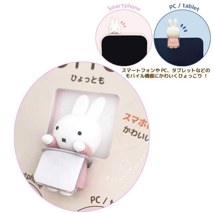 珍惜生命-3小兔成長基金 [日本直送] Miffy Hyottomo 手機配件貼
