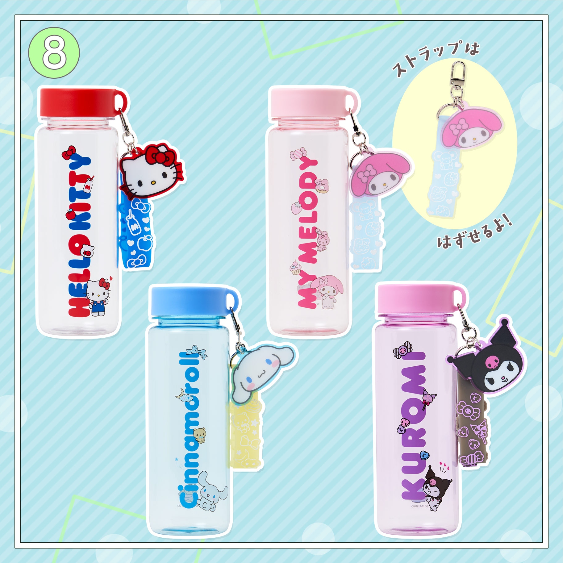 🌸 【預訂】No.8-520ml水樽連Charm-夏日新品