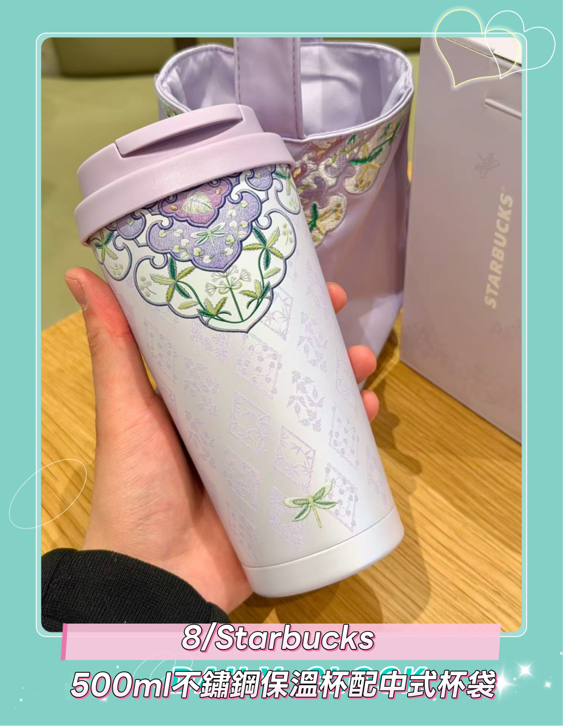 Starbucks新款預訂  春序紋樣系列