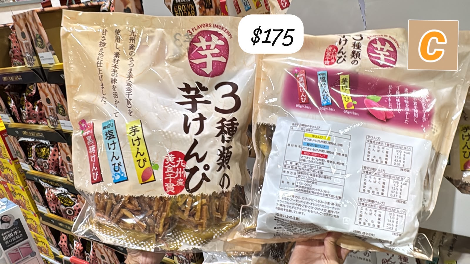 日本九州產 3種風味番薯脆條分享包 - 11袋入 (715g)  