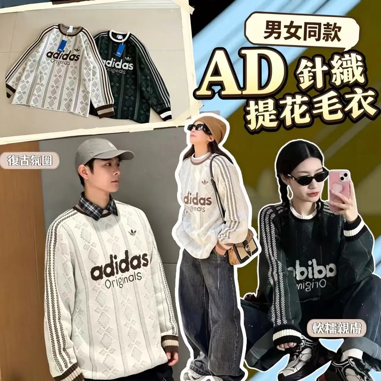 AD針織提花毛衣