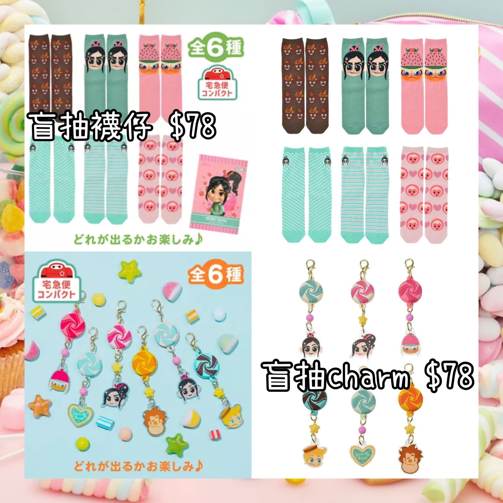 ：日本：SUGAR RUSH 7/7 日本發賣 盲抽 襪仔 盲抽 CHARM