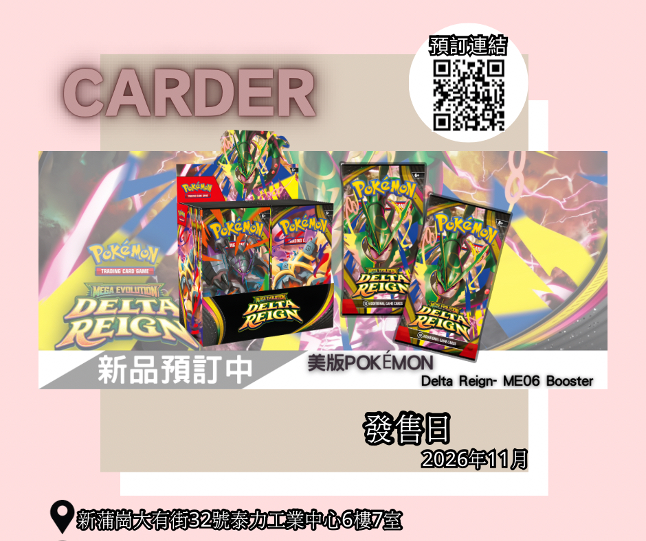 【預訂】PTCG 美版 寶可夢卡牌遊戲 - Delta Reign Booster