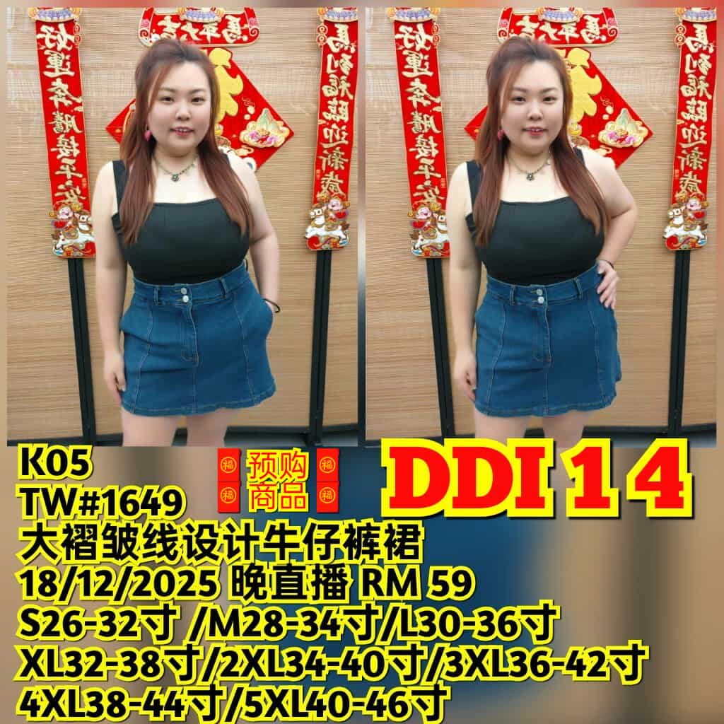 DDI14 TW#1649 大褶皱线设计牛仔裤裙