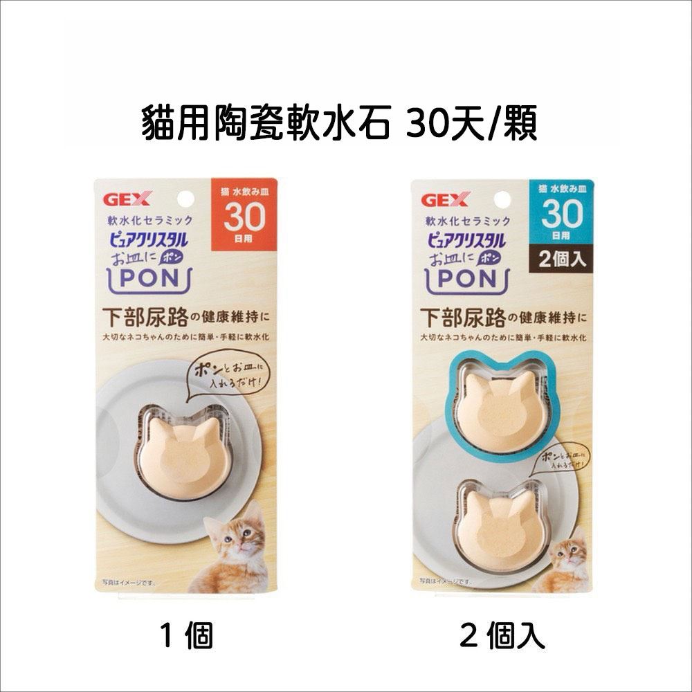 GEX Pure Crystal 盤子 Pon 軟水陶瓷 貓用