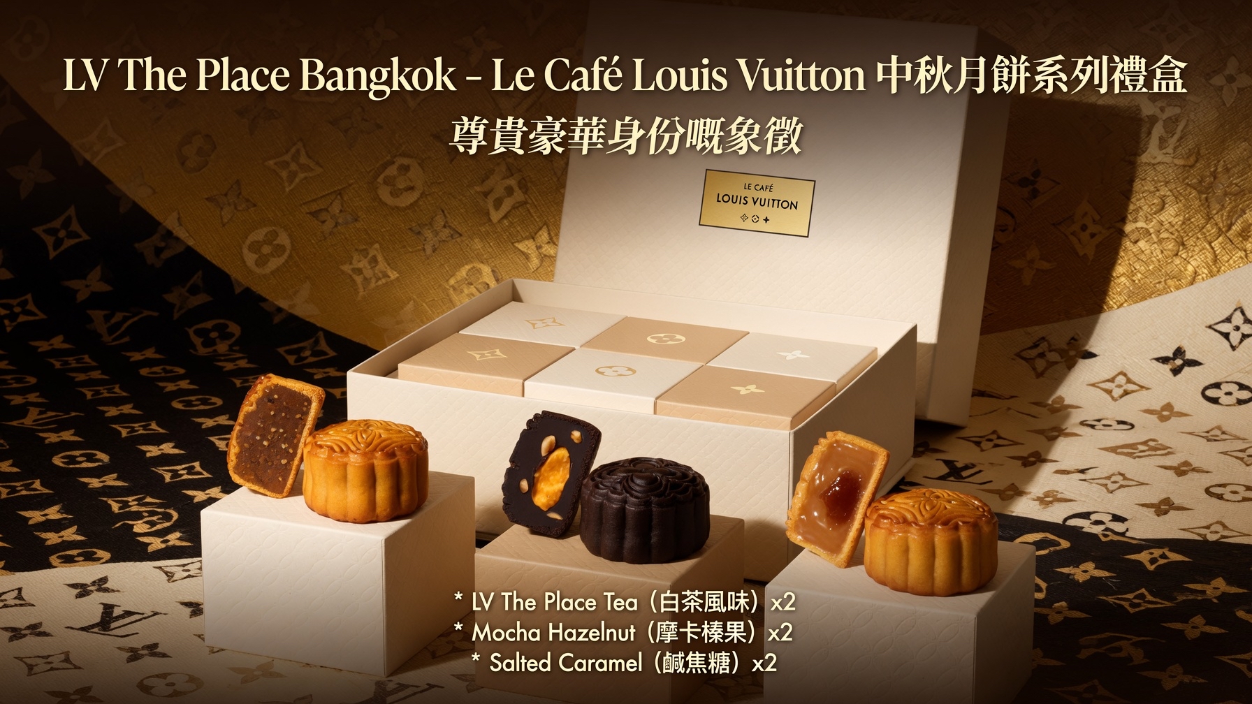 快閃 泰國曼谷 LV The Place Bangkok - Le Café Louis Vuitton 推出的中秋月餅系列禮盒。 