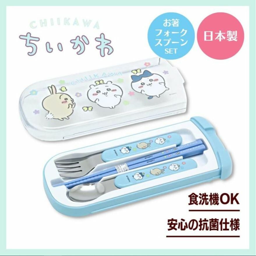 日本直送 Chiikawa 抗菌兒童餐具套裝 (藍色) - 1套 現貨