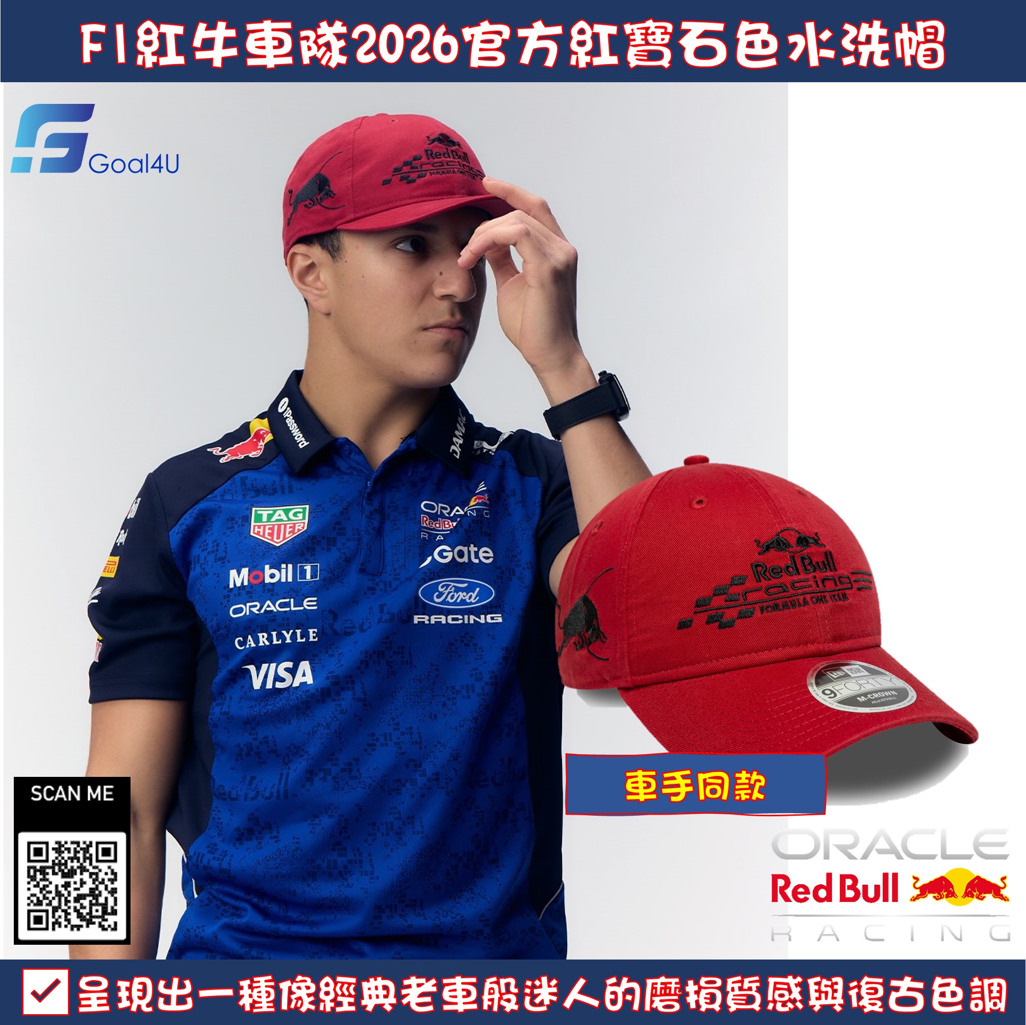 🍷 賽道上的紅寶石 New Era F1 Red Bull Racing 紅牛車隊官方紅寶石色水洗帽 60772108