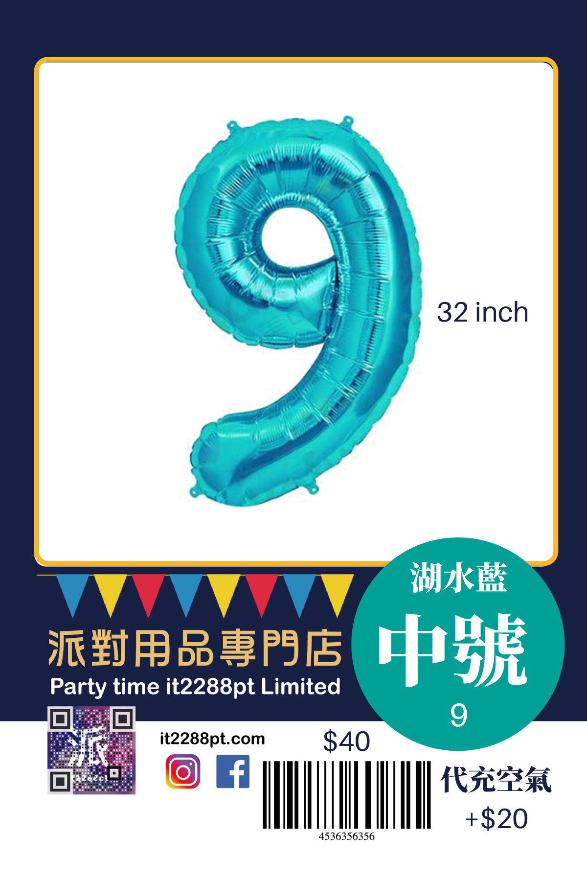 32寸湖水藍數字鋁膜氣球｜巨型Number Balloon｜生日派對裝飾｜香港派對用品