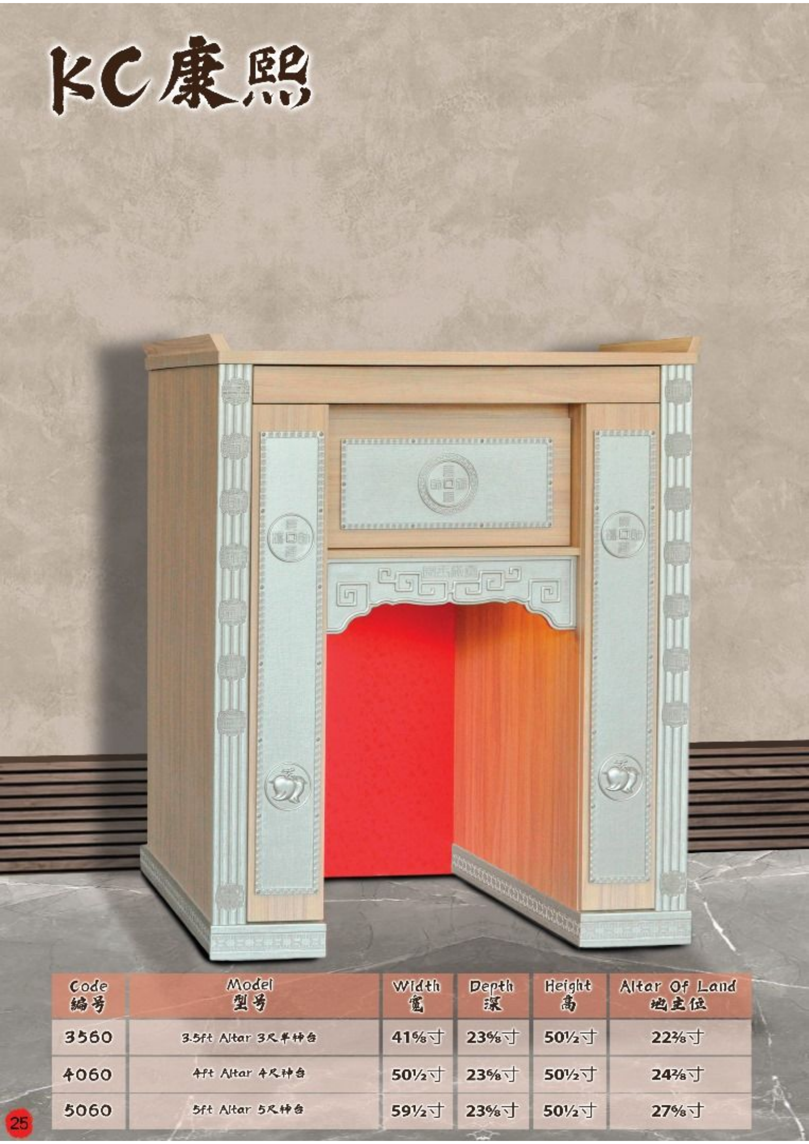 神台系列-(康熙)ITEM NO:3560 / 4060 / 5060