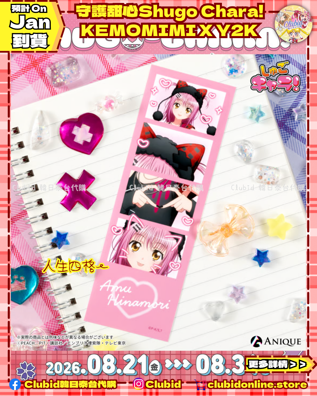 《Pre-Order》人生四格｜守護甜心Shugo Chara! KEMOMIMI X Y2K (26SC149-P)