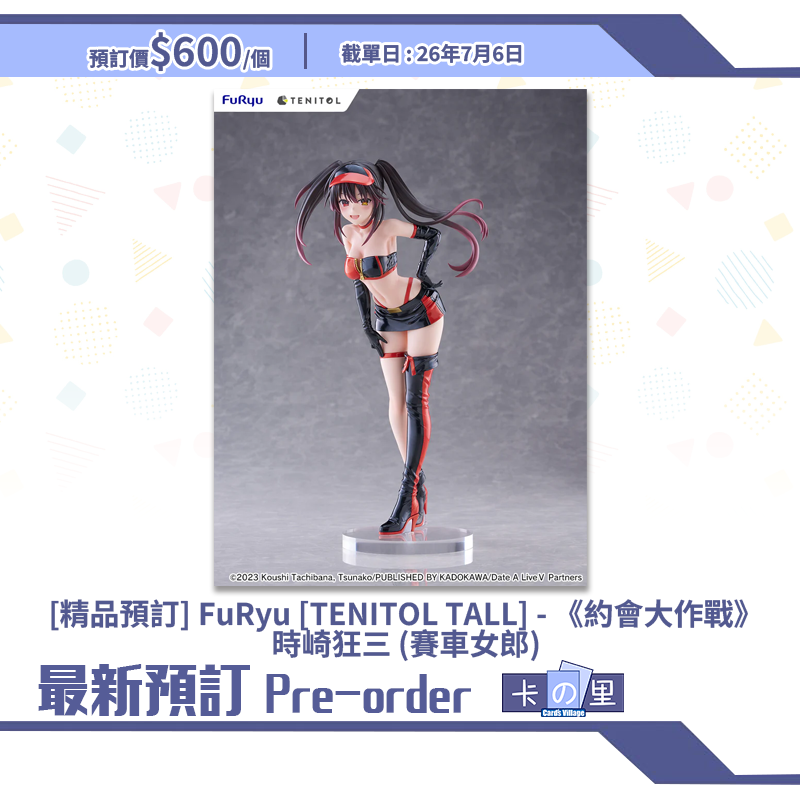 [精品預訂] FuRyu [TENITOL TALL] - 《約會大作戰》時崎狂三 (賽車女郎)