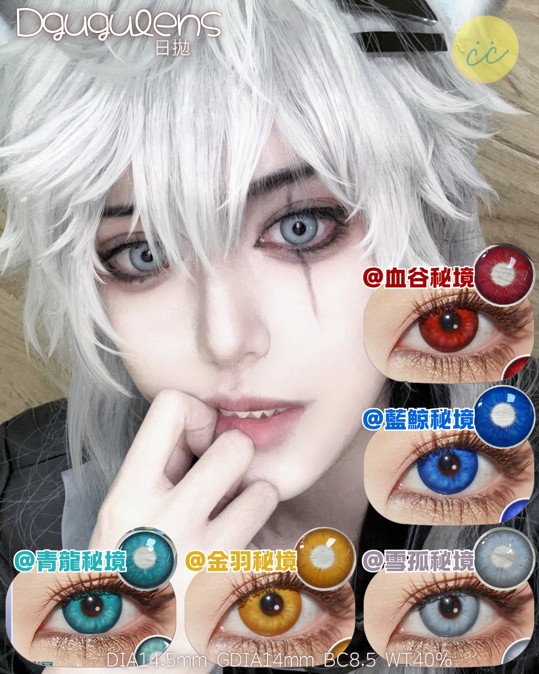 Dgugulens 日拋 秘境系列