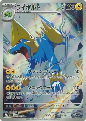 Pokemon TCG Japanese Version - Manectric-086/081