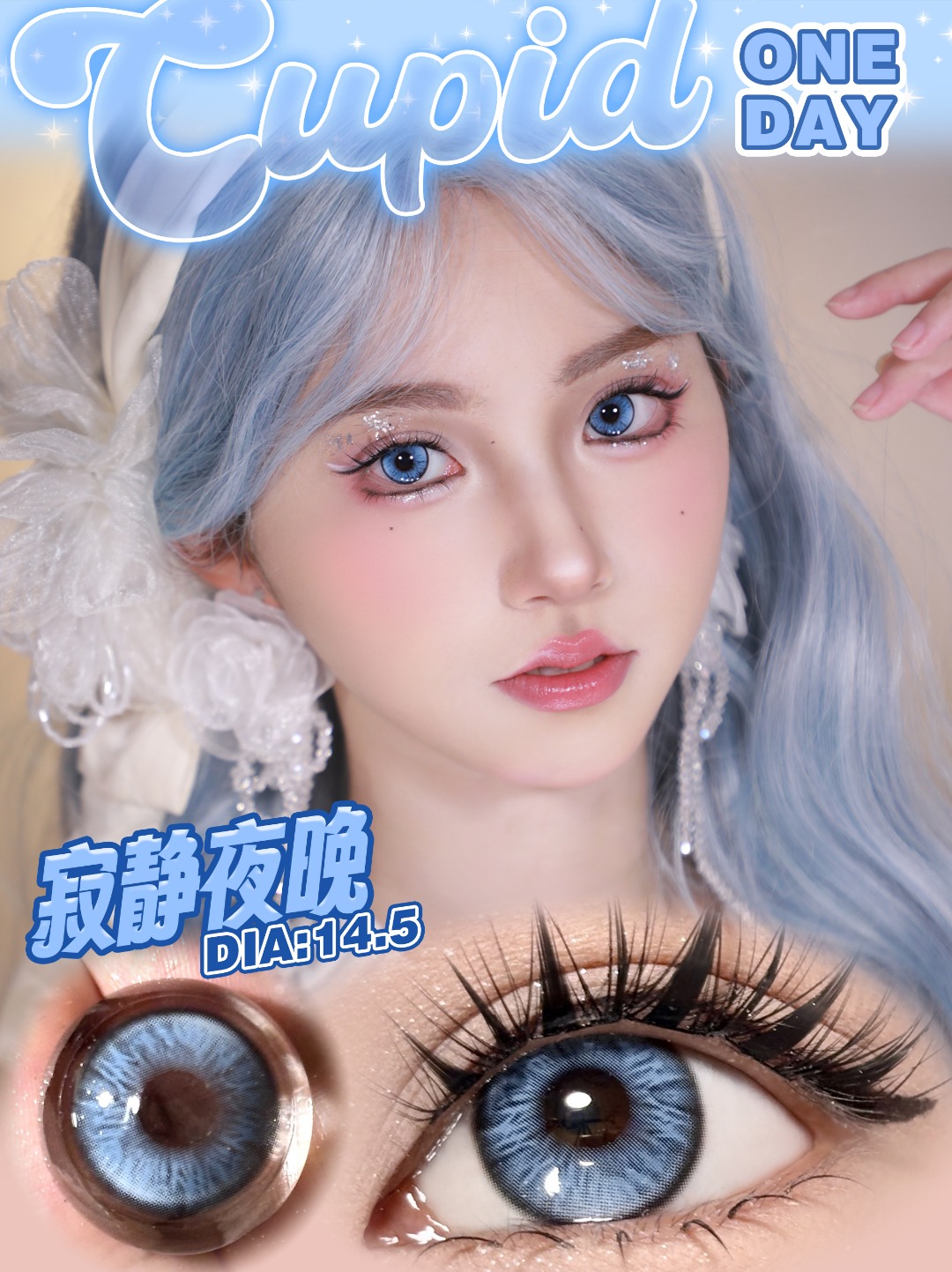 Cupid 日拋 寂靜夜晚/明月清風/飲月狂花/西湖龍井/仙境奇遇