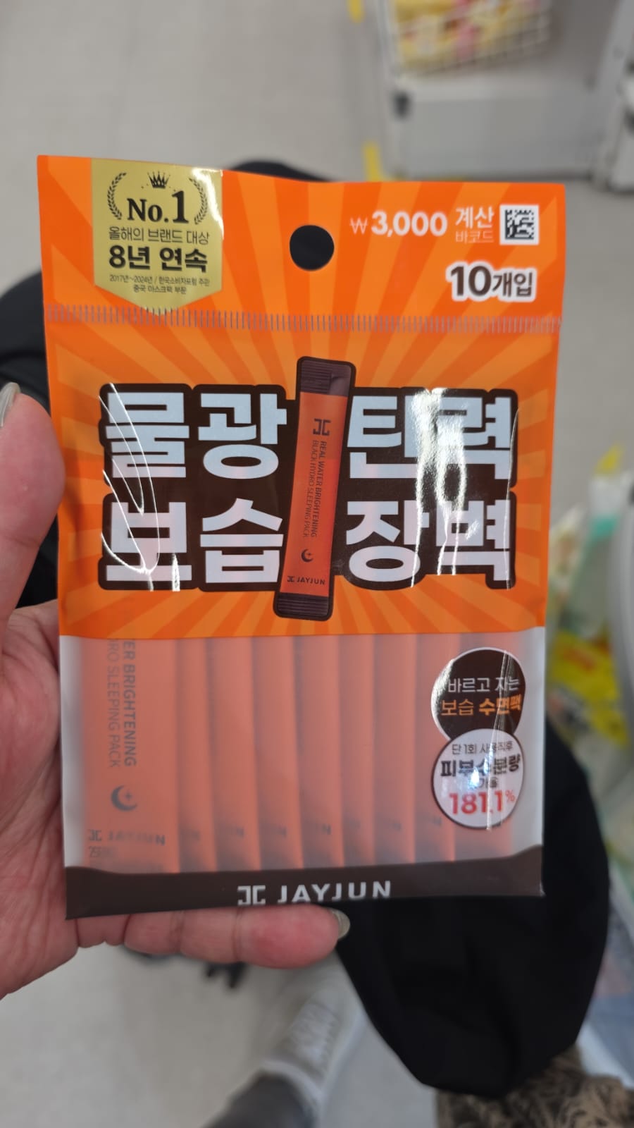 JAYJUN Real Water Brightening Black Hydro Sleeping Pack（水光保濕緊緻晚安面膜）