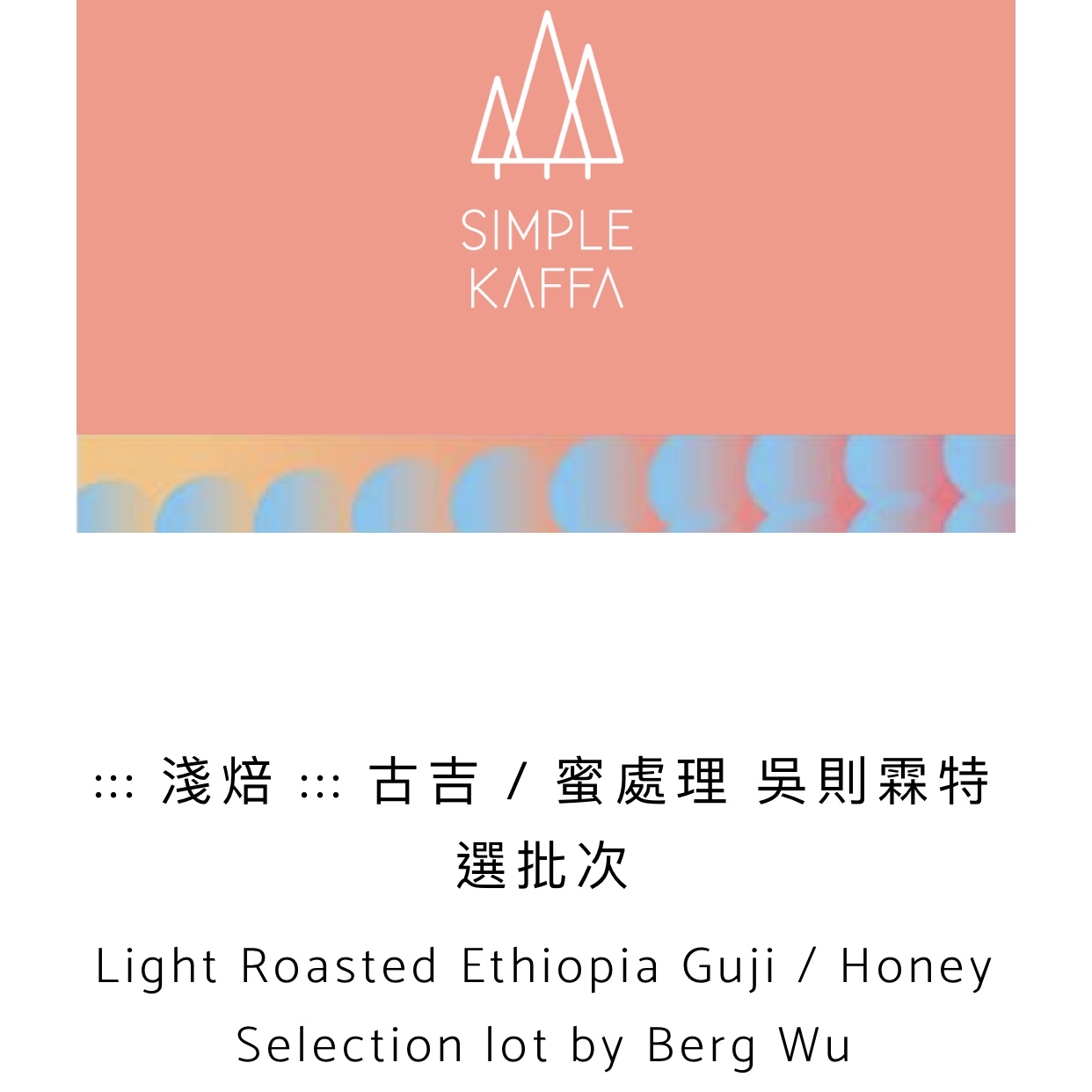 Light Roasted Ethiopia Guji / Honey Selection lot by Berg Wu