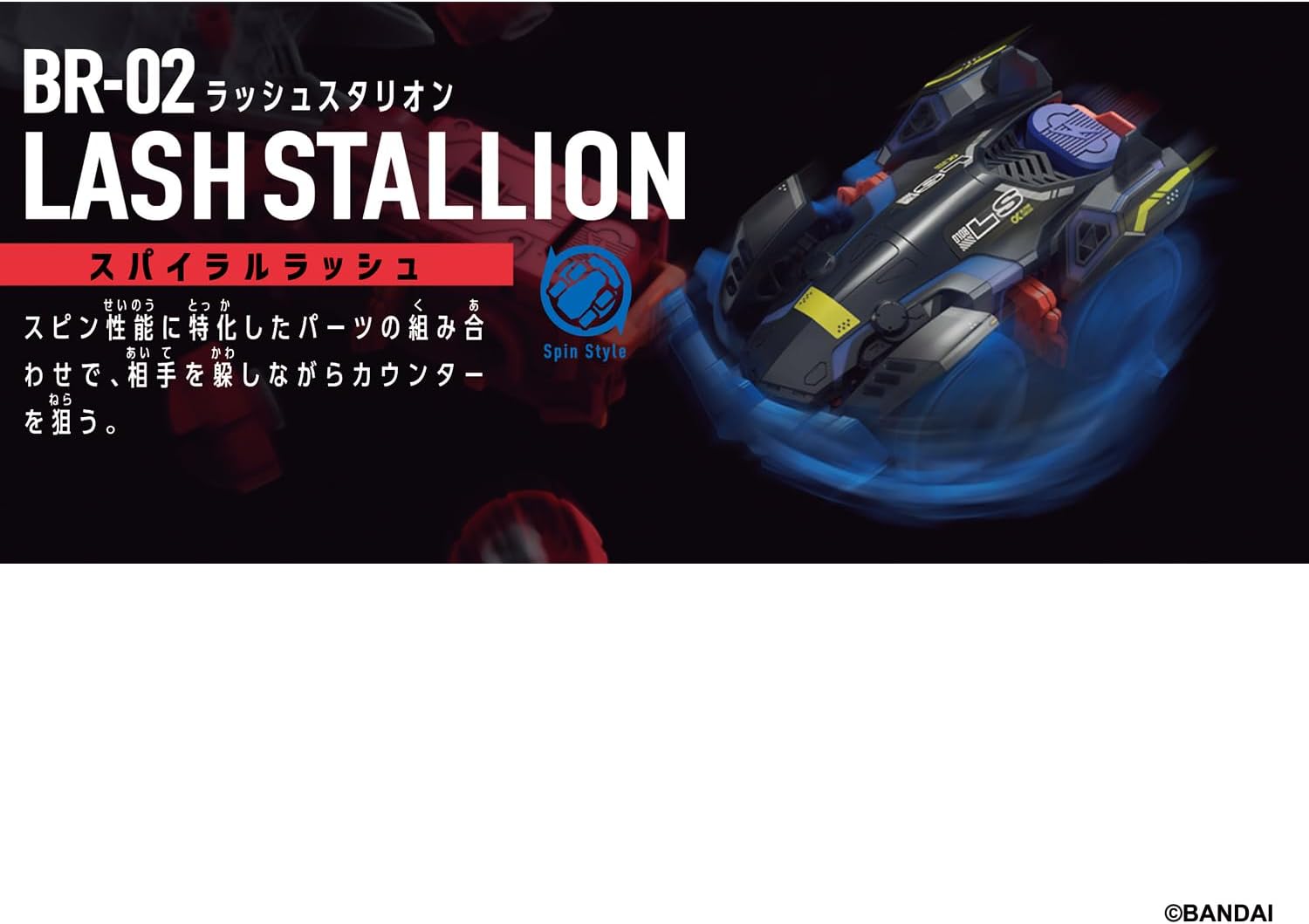 (預訂訂金 $100) (總價 $179) Bandai 爆裂戰車-02 BR-02 奔馳野馬 (行版) Barabaride Starter Set BR-02 Lash Stallion