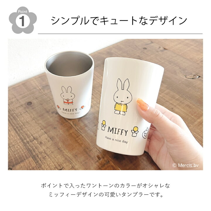 🎌日本直送🎌 Miffy 真空二重構造不鏽鋼杯