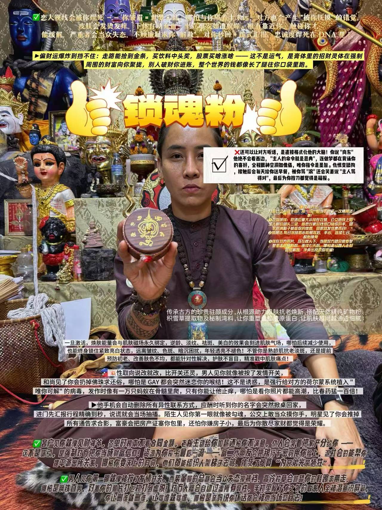 靈魅鎖魂粉 阿贊natt +tip