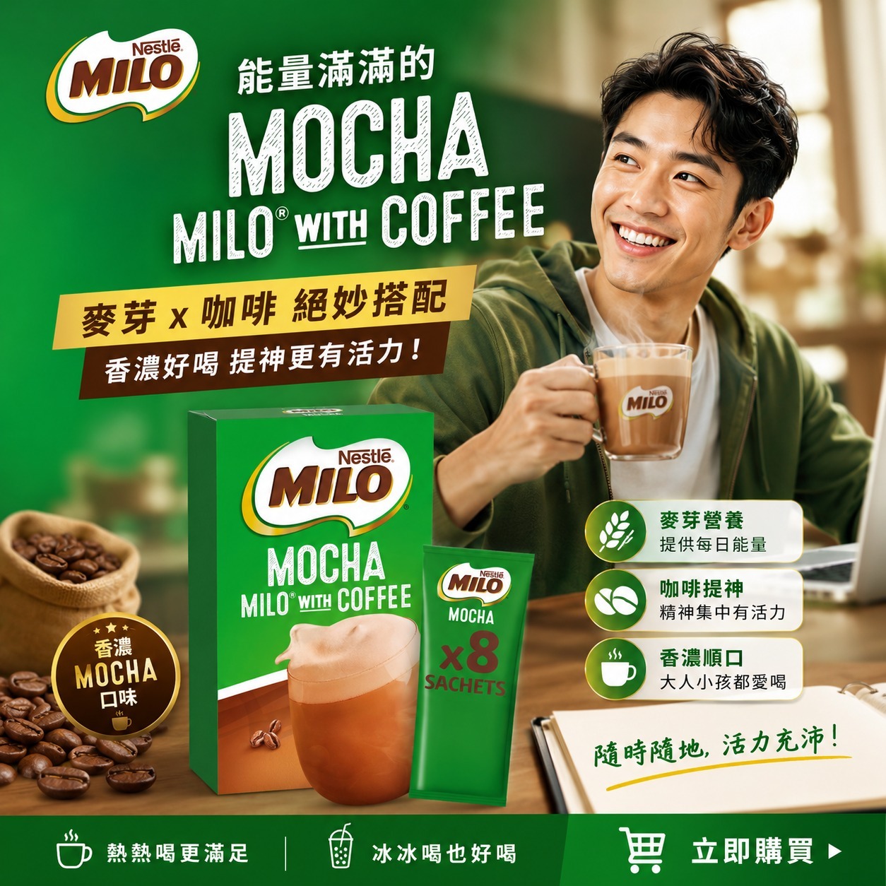 【預訂】Milo 美祿咖啡麥芽飲 (1盒8包)