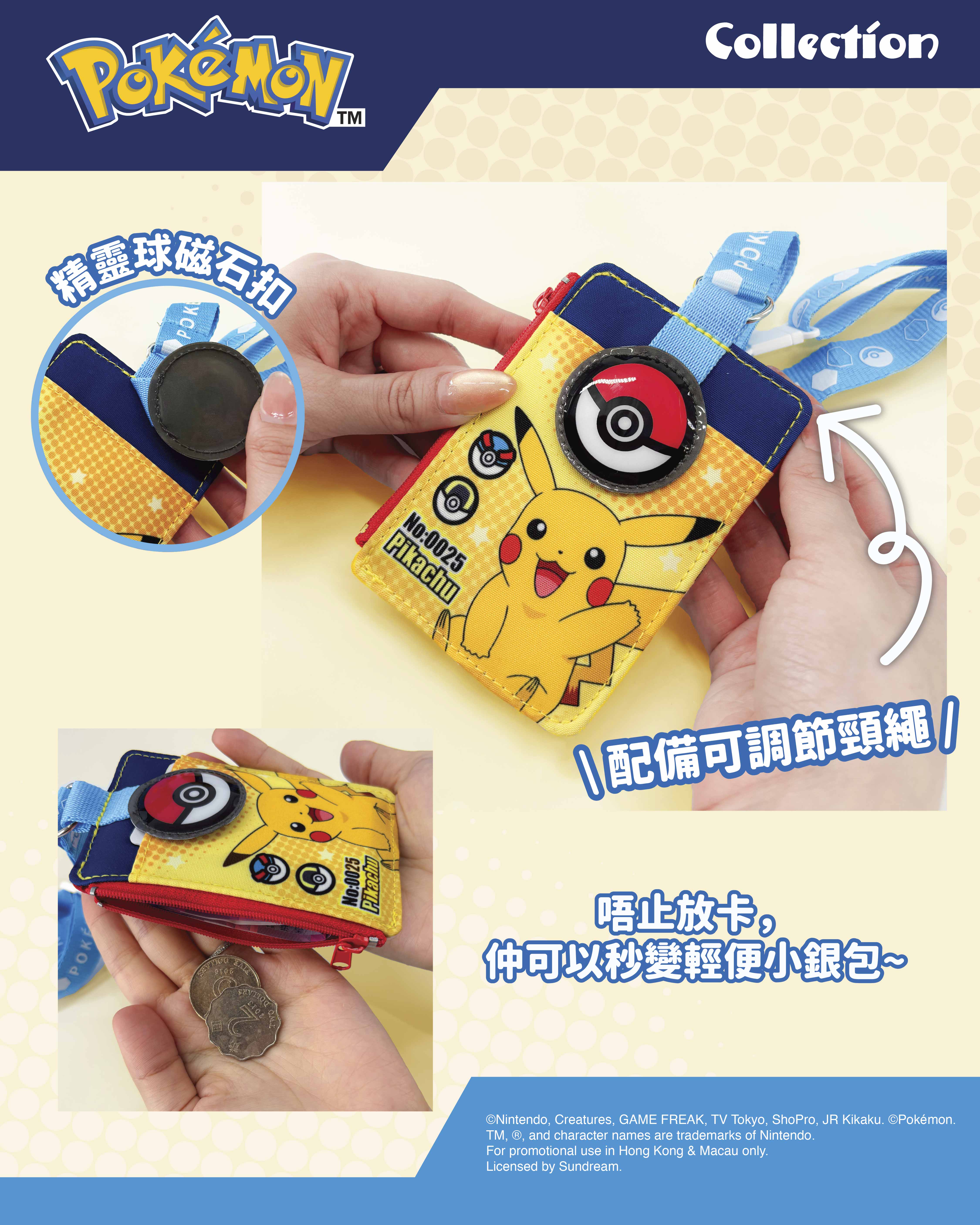 Pokémon Card Holder with Neck Strap 証件套連頸繩