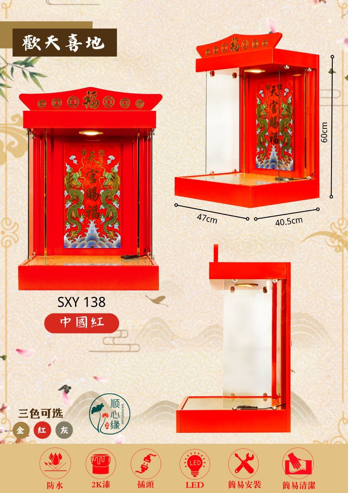 挂壁式天神屋 SXY-138 欢天喜地