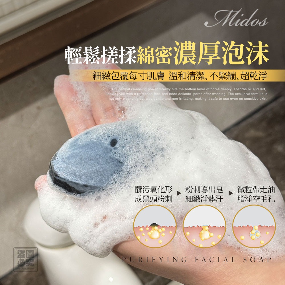 Midso 粉刺導出洗面乳-贈送導出皂
