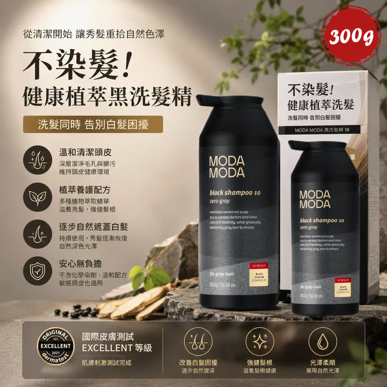 【預訂】韓國 MODA MODA Zero Gray 10 黑髮洗髮精 300g