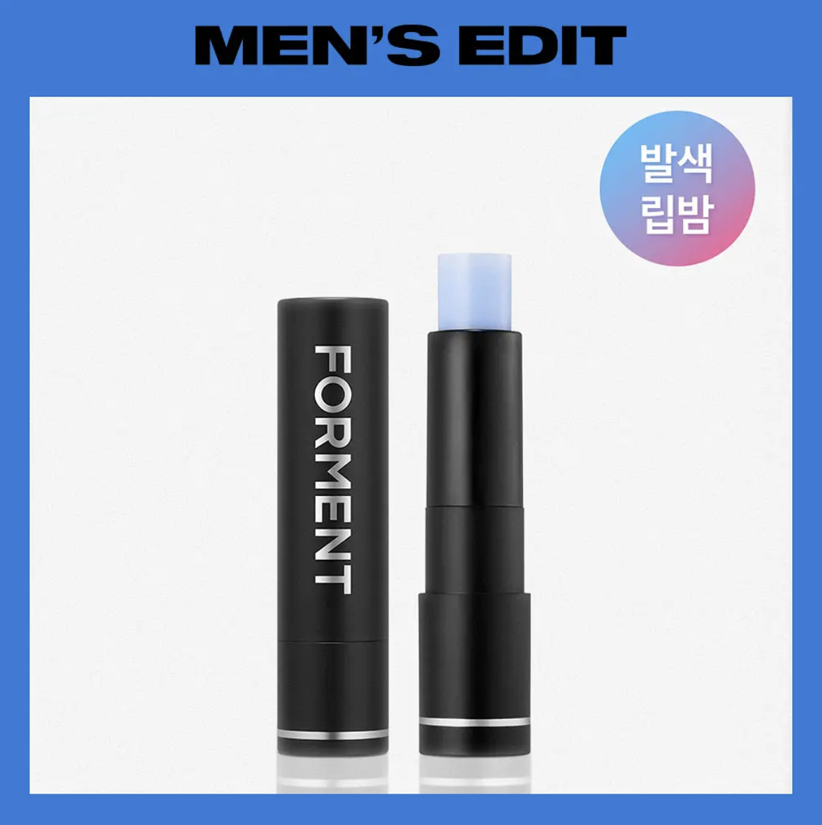 韓國 Forment 隱形修色 潤唇膏｜Hidden Lip Balm