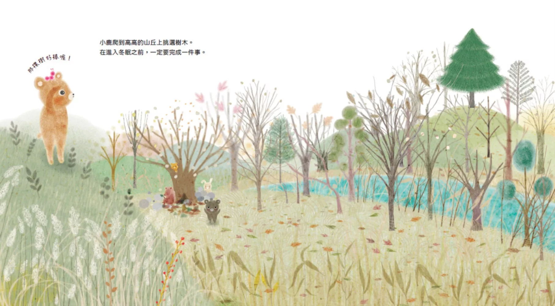 布克文化 冬糖果樹：白有娟的森林動物點心饗宴