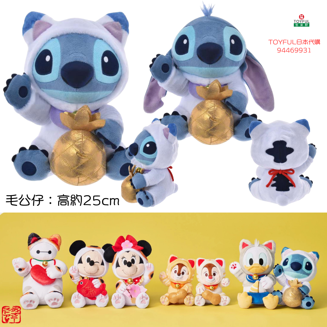 [現貨] [JDS] NEW YEAR 2025 ｜ MICKEY ｜ MINNIE ｜ DONALD ｜ CHIP ｜ DALE ｜ STITCH ｜BAYMAX | 毛公仔 {TF2412024}