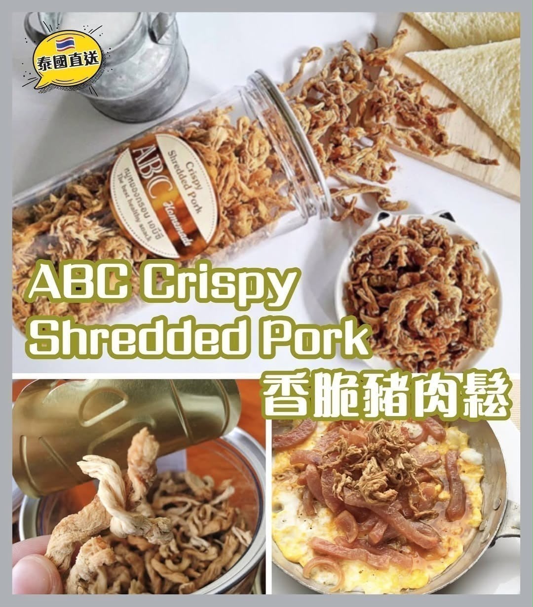 泰國直送 全人手製造 ABC 🐷豬肉鬆 190g