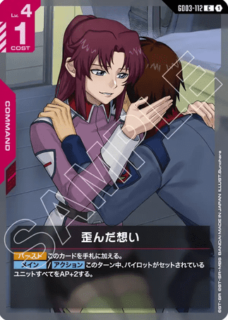 Gundam TCG Card Game - GD03-112 (C) Warped Intent 
