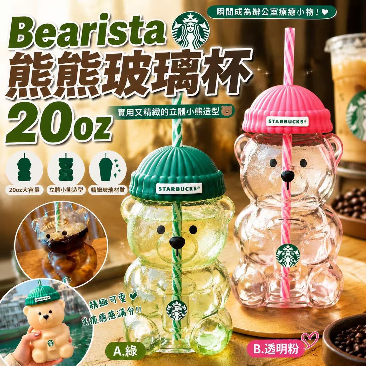 【預訂】 Bearista 熊熊玻璃杯 20oz